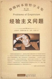 书籍 经验主义问题的封面
