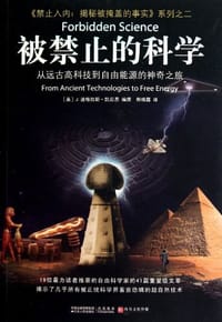 书籍 被禁止的科学的封面