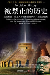 被禁止的历史