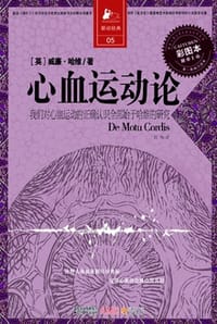 书籍 心血运动论的封面