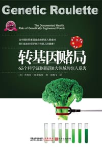 转基因赌局