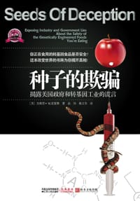 书籍 种子的欺骗的封面
