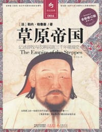 书籍 草原帝国的封面