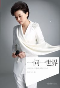 书籍 一问一世界的封面