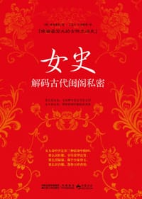 女史 - [明] 秦淮寓客