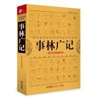 书籍 事林广记的封面