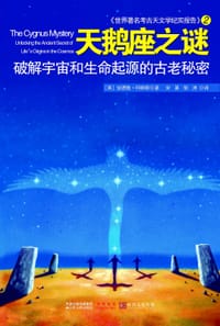 书籍 天鹅座之谜的封面