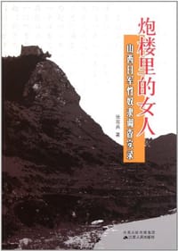 炮楼里的女人 - 张双兵