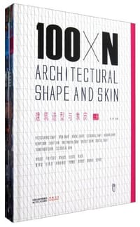 100×N建筑造型与表皮（上下册）