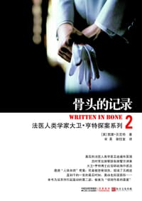书籍 骨头的记录的封面