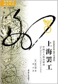 上海罢工