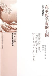 在垂死皇帝的王国 - 诺玛·菲尔德