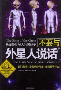 不要与外星人说话 - 奈杰尔·肯纳