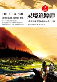 灵境追踪师 - ［美］汤姆•布朗二世