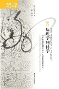 从理学到朴学