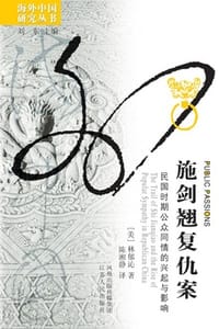施剑翘复仇案