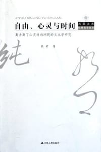 书籍 自由、心灵与时间的封面