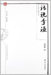 话说李渔