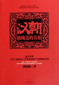 书籍 汉朝的封面