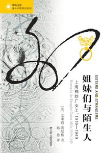 姐妹们与陌生人