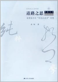 书籍 道路之思的封面