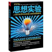 书籍 思想实验的封面
