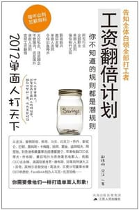 书籍 工资翻倍计划的封面