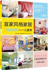 宜家风格家居1600例