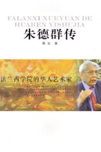 书籍 朱德群传的封面