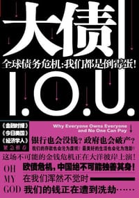 大债 - （英）约翰·兰彻斯特