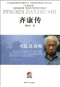 书籍 平民建筑师的封面