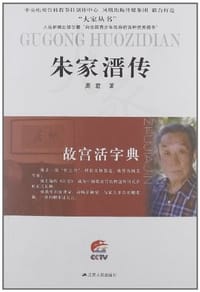 书籍 故宫活字典的封面