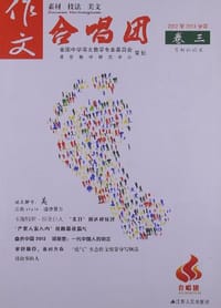 作文合唱团（卷3） - 《作文合唱团》 编