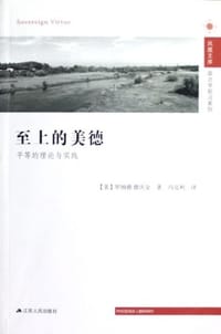 书籍 至上的美德的封面