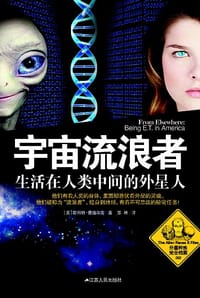 书籍 宇宙流浪者的封面