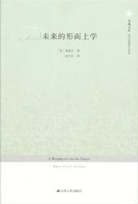 书籍 未来的形而上学的封面