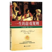 一生的游戏规则