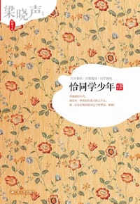 书籍 恰同学少年的封面