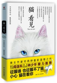 书籍 猫看见的封面