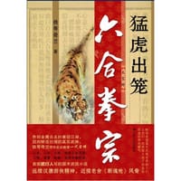 六合拳宗 - 铁萼奇兰