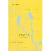 流年的飞沫 - (法)鲍里斯·维昂