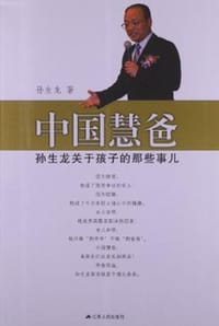 中国慧爸