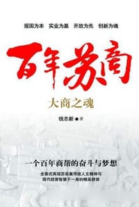 书籍 百年苏商的封面