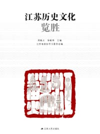 江苏历史文化览胜