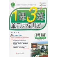 14秋 1课3练 五四制七年级 思想品德 (上) 鲁人版