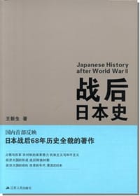 书籍 战后日本史的封面