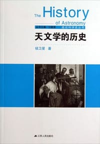 书籍 天文学的历史的封面