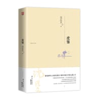 虎雏 - 沈从文