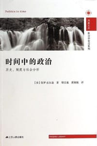书籍 时间中的政治的封面