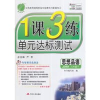 15春8年级思想品德(下)(JSRM)（苏人版）1课3练单元达标测试(全新升级版)